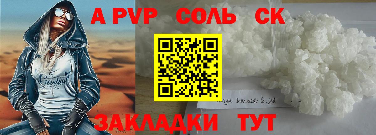 APVP Соль Муравленко