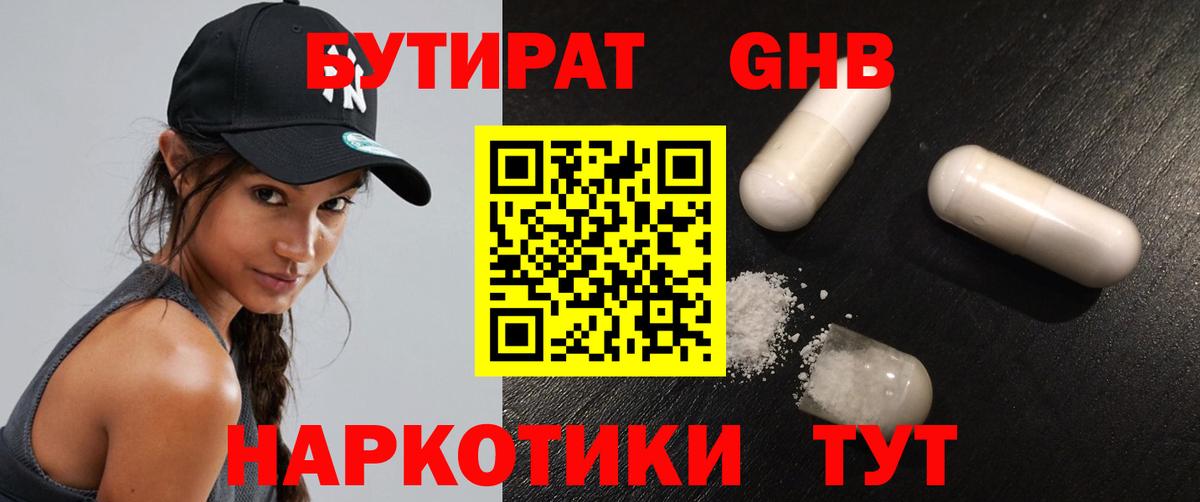 БУТИРАТ жидкий экстази Муравленко