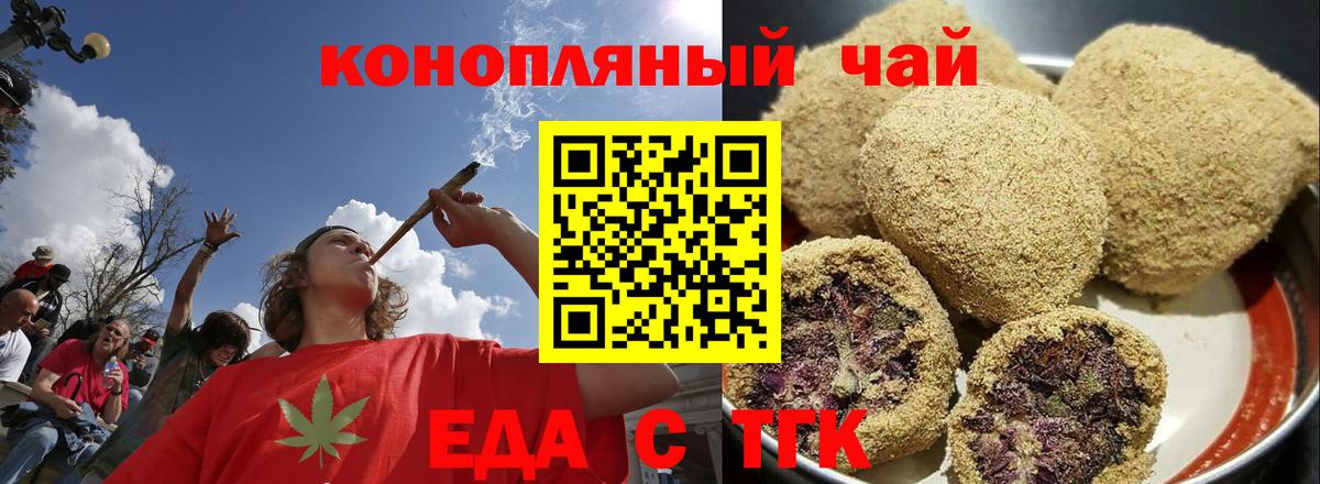 Еда ТГК конопля Муравленко