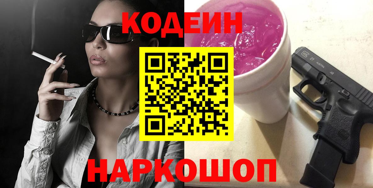 Кодеин Purple Drank  Вход с VPN  Муравленко  Кодеин Purple Drank 