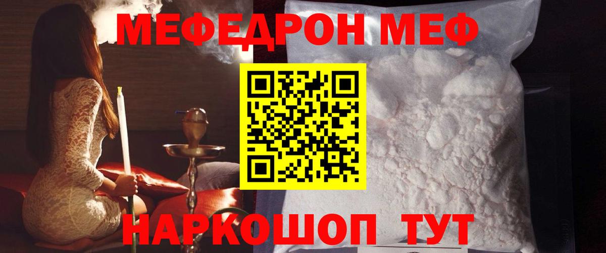 Мефедрон кристаллы  Вход с VPN  Меф  Муравленко  МЕФ кристаллы 