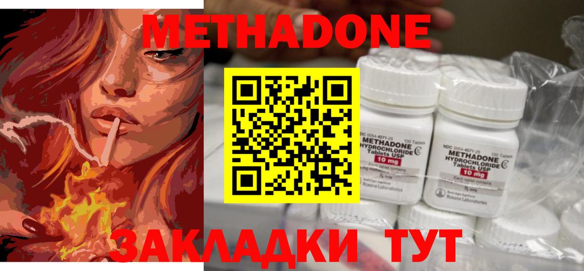 МЕТАДОН methadone  МЕТАДОН VHQ  Вход с VPN  Муравленко 