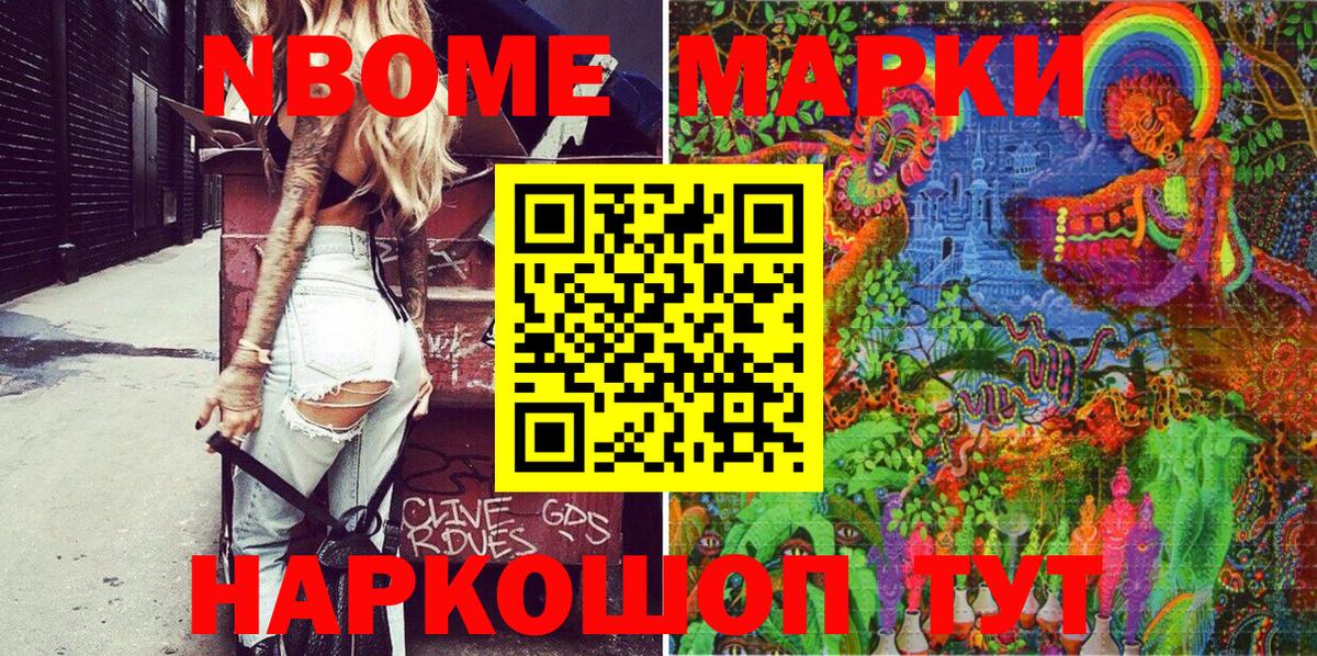 Марки 25I-NBOMe  Марки N-bome 1,8мг  Вход с VPN  Муравленко 